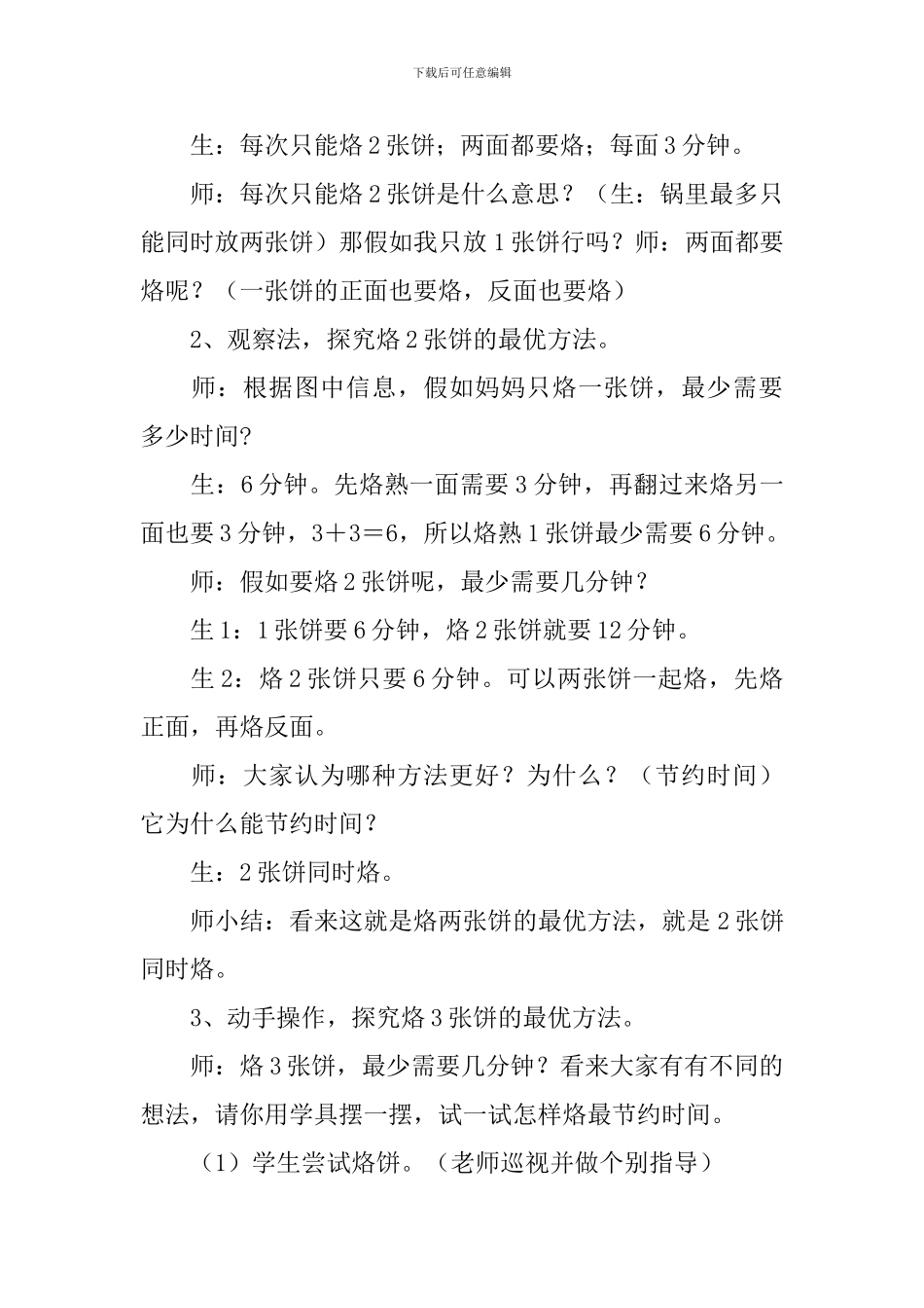 《烙饼问题》教学设计_第3页