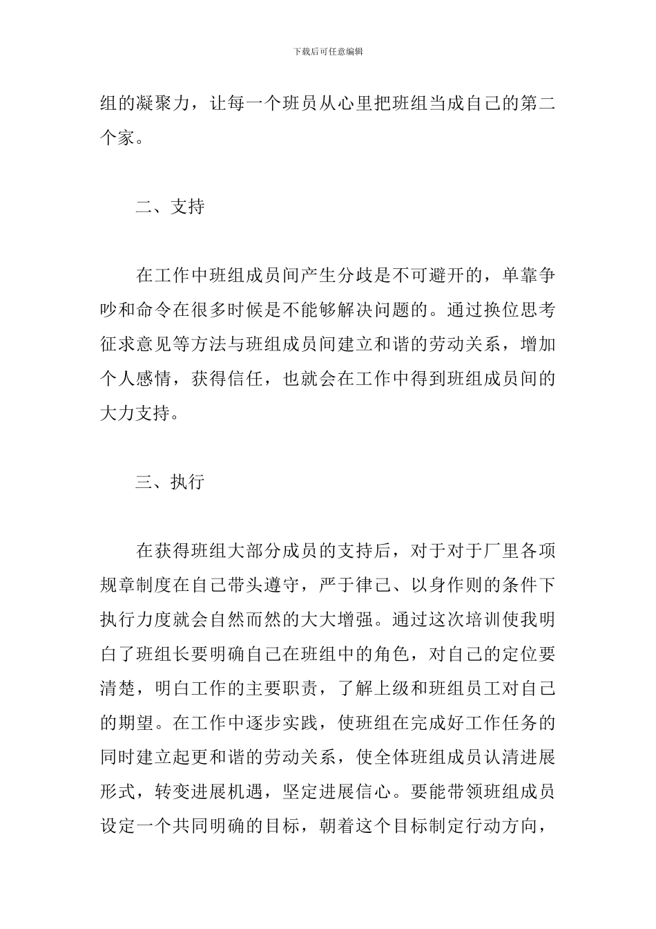 精益班组管理培训班学习心得体会_第2页