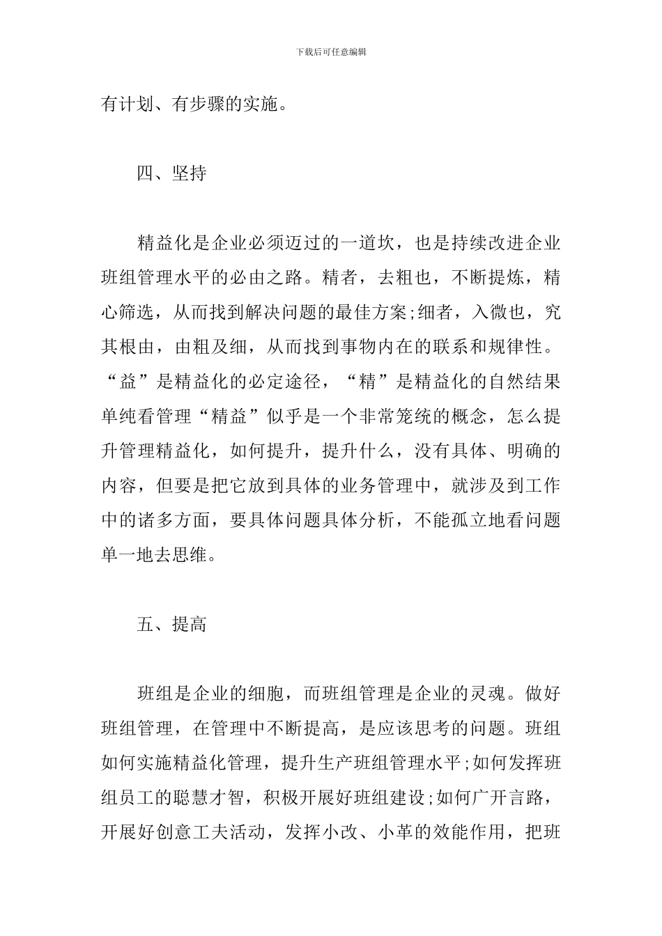 精益班组管理培训班学习心得体会_第3页