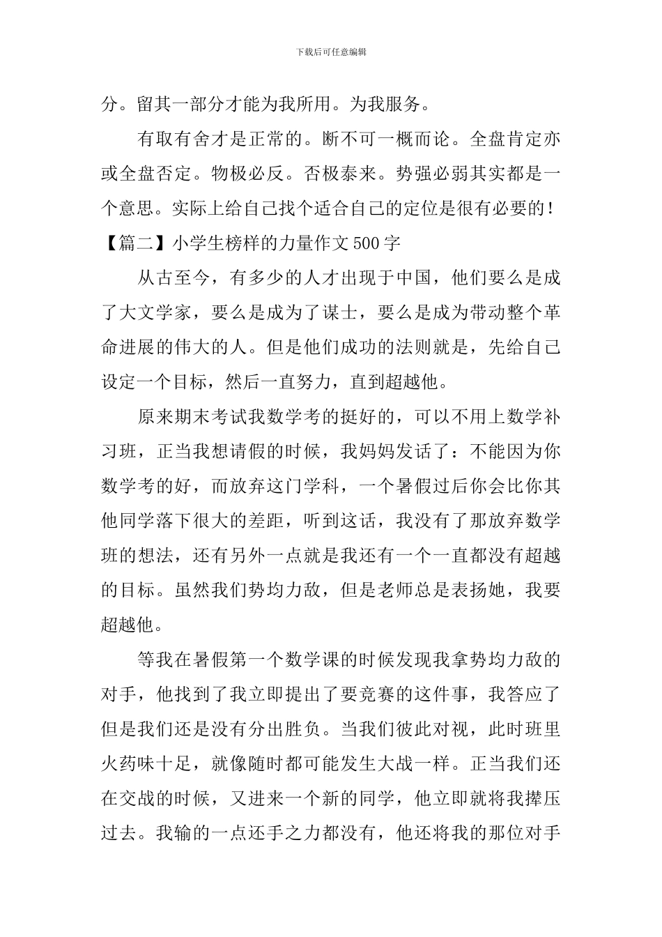 小学生榜样的力量作文500字三篇_第2页