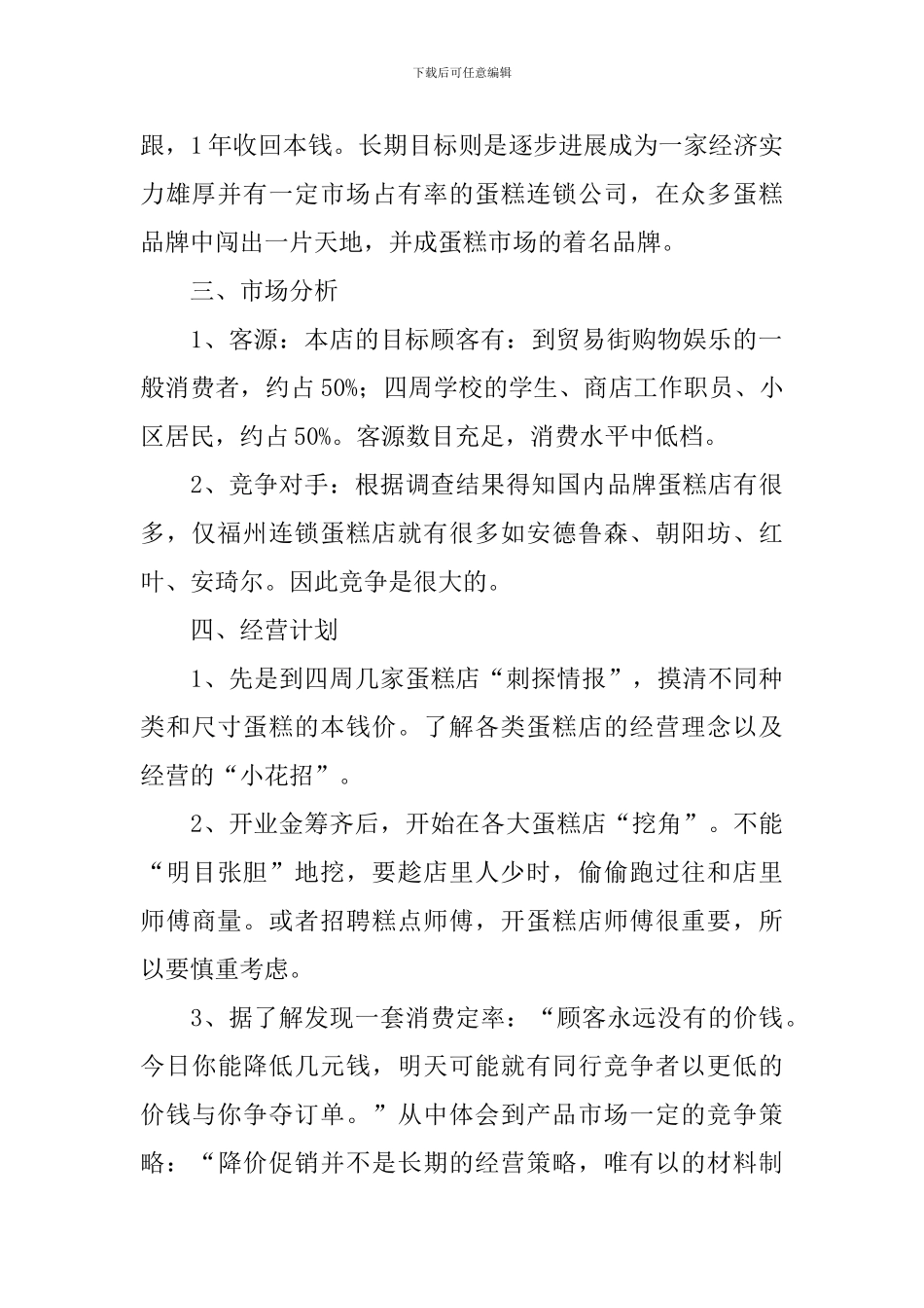 大学生网络创业项目策划书_第2页