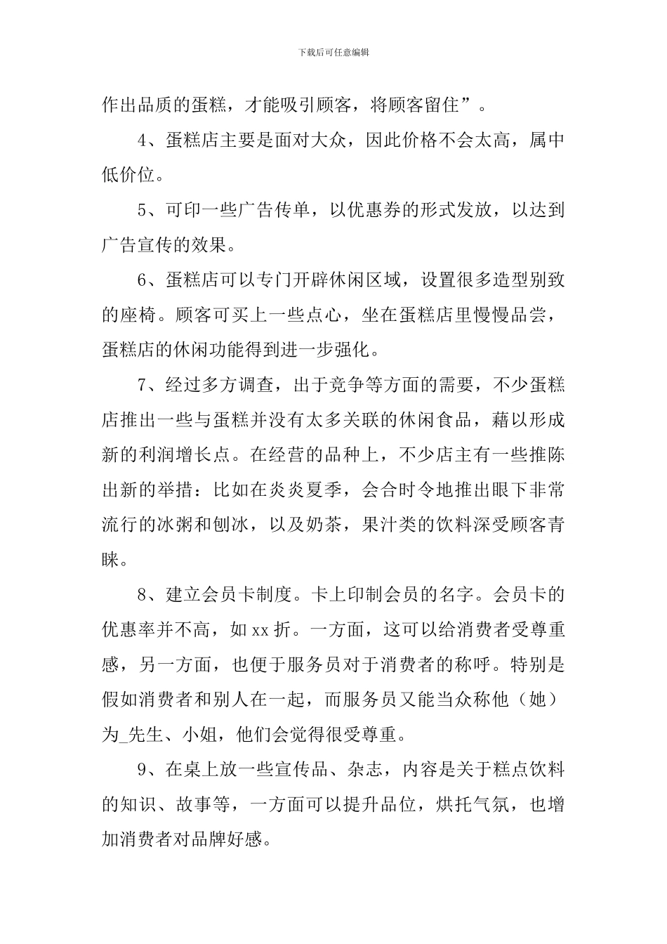 大学生网络创业项目策划书_第3页