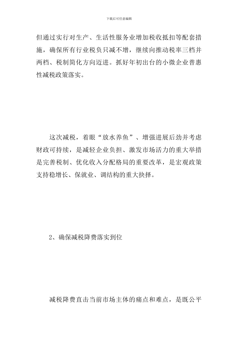 2024两会精神学习心得素材合辑_第2页