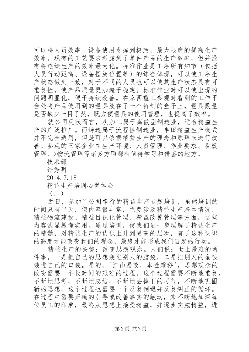 精益生产培训心得报告3篇 (5)_第2页