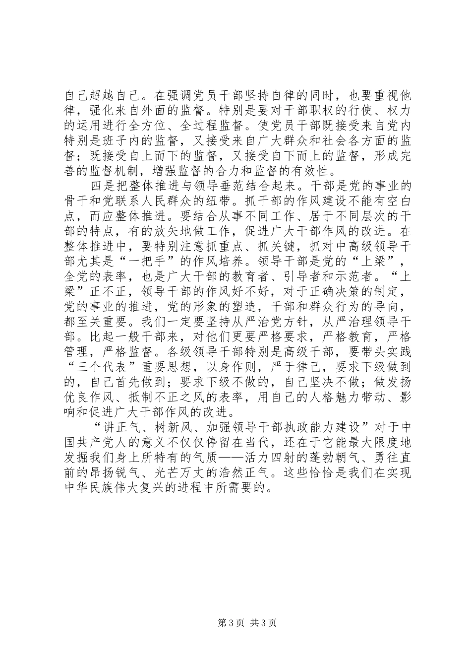 党员学习讲正气树新风心得体会_第3页