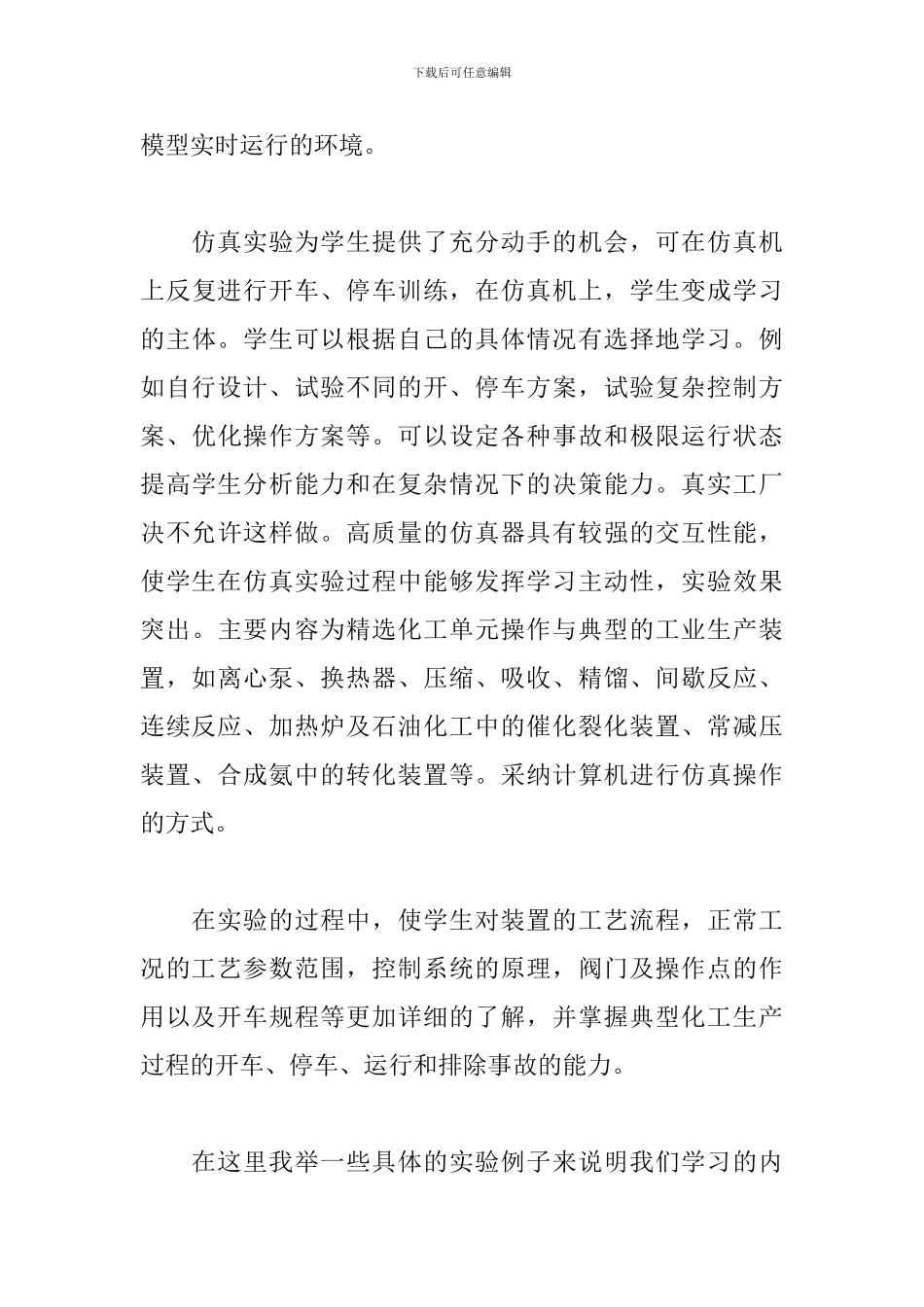 化工仿真实习心得体会_第3页