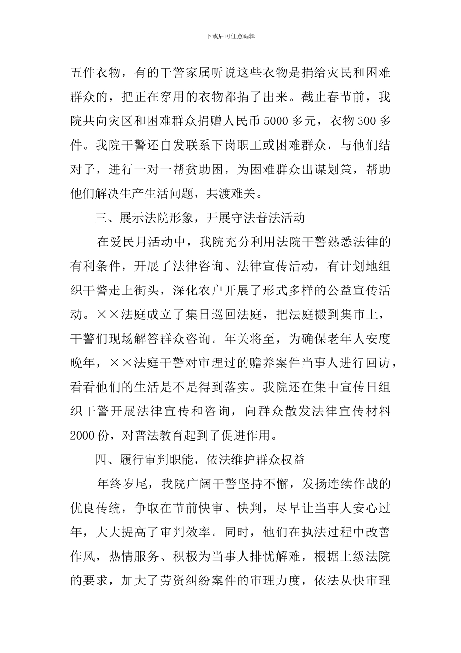 法院开展爱民月的活动总结_第2页