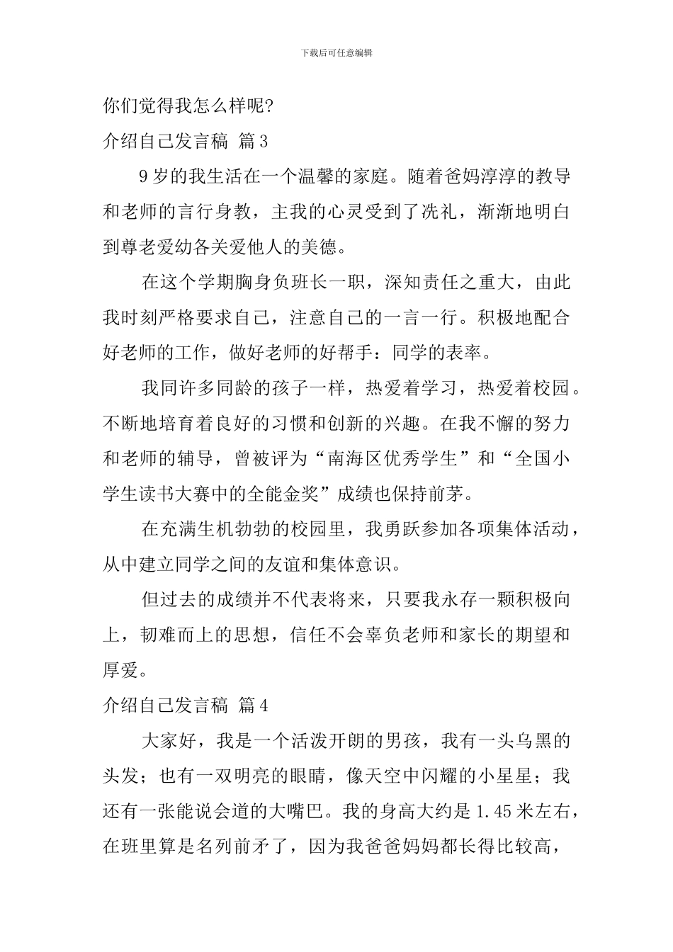 介绍自己发言稿范文汇总七篇_第3页