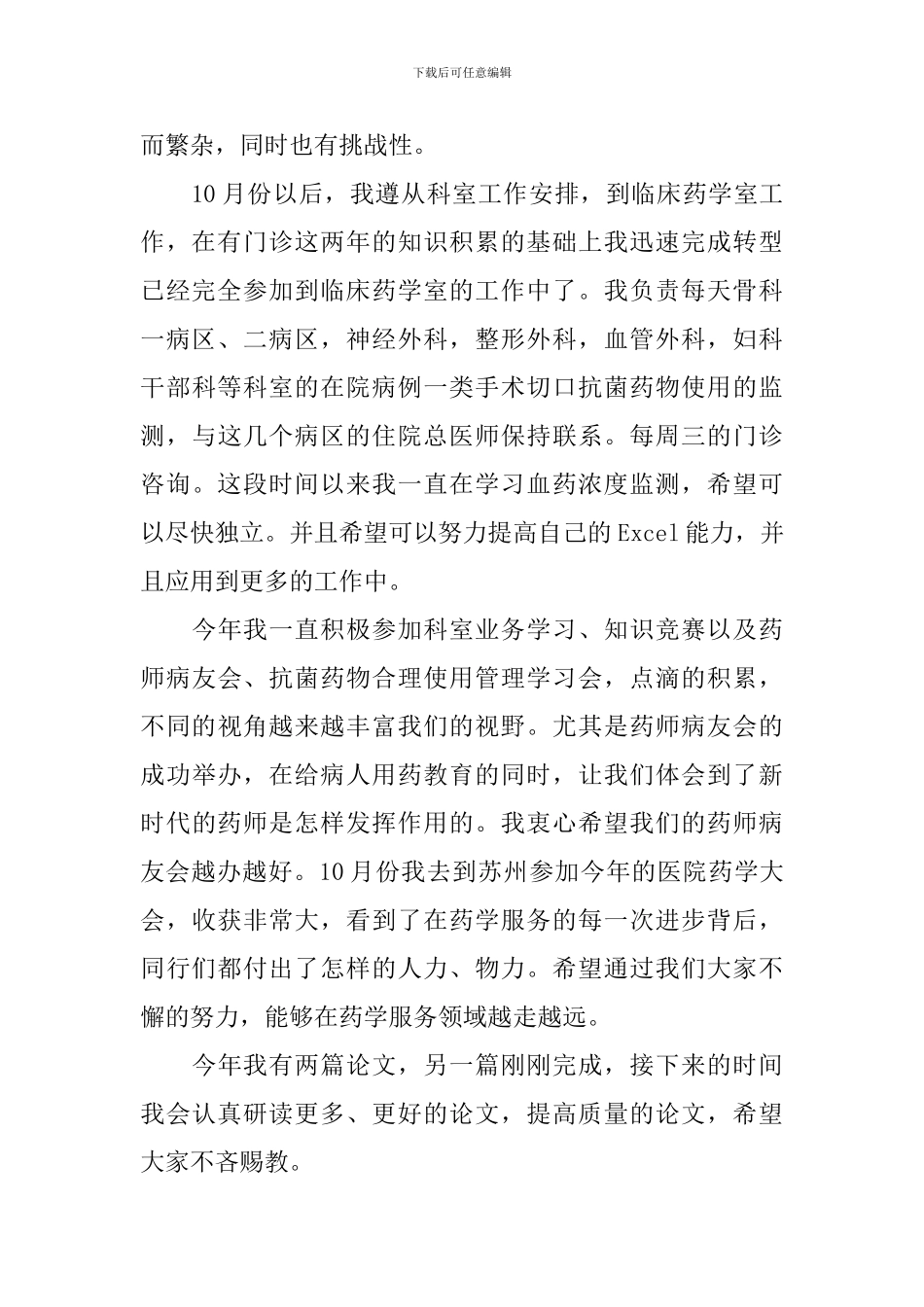 药师年终工作总结四篇_第2页