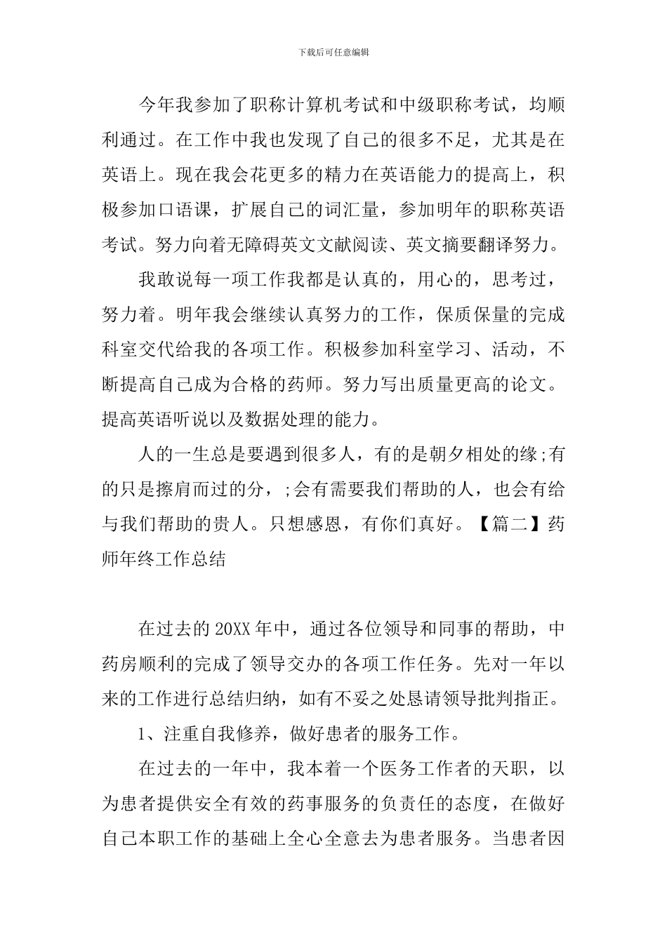 药师年终工作总结四篇_第3页