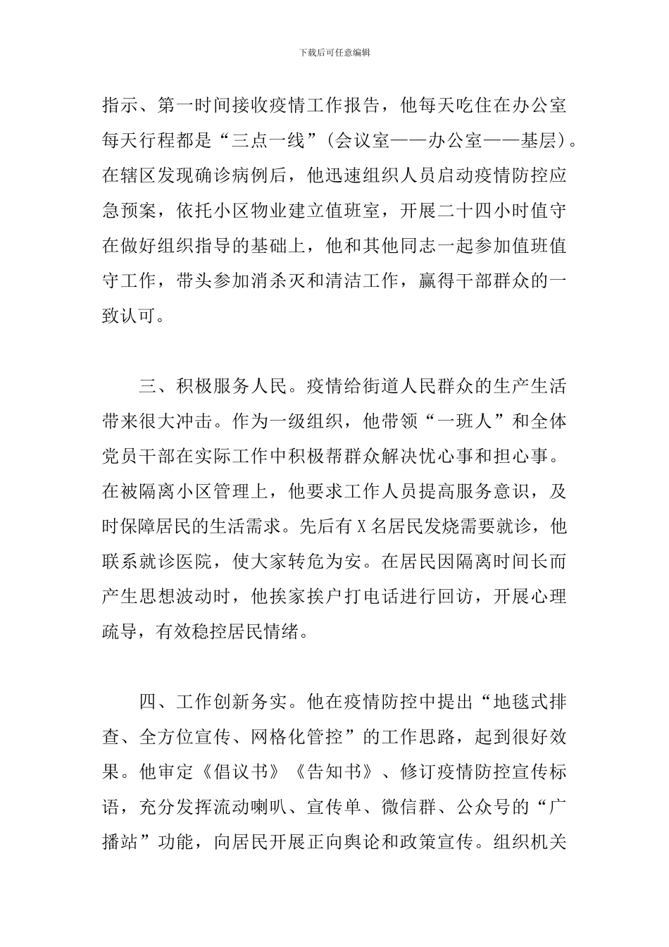 疫情防控先进个人申报材料_第2页