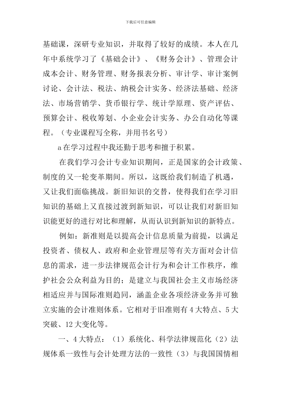 大专会计专业学生自我鉴定_第2页