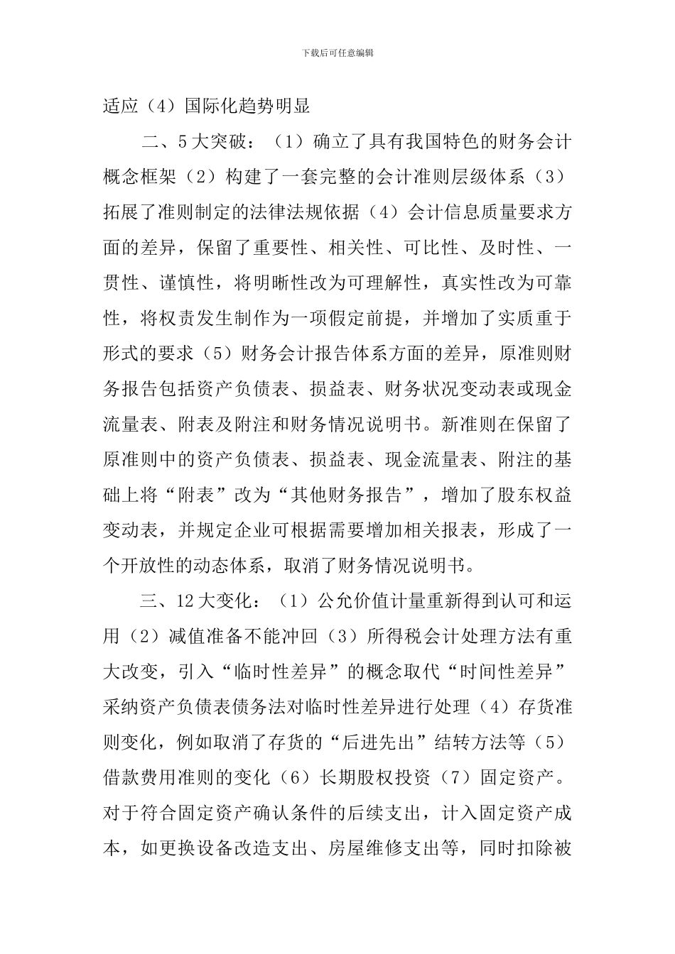 大专会计专业学生自我鉴定_第3页