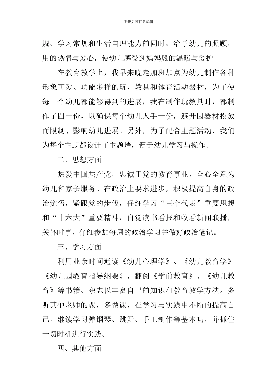 优秀幼儿园职员个人总结范本_第3页