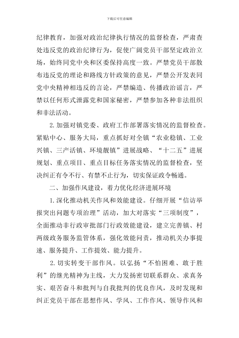 纪检监察工作计划模板2024_第2页