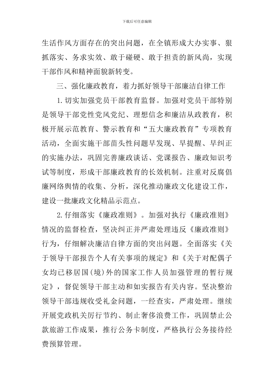 纪检监察工作计划模板2024_第3页