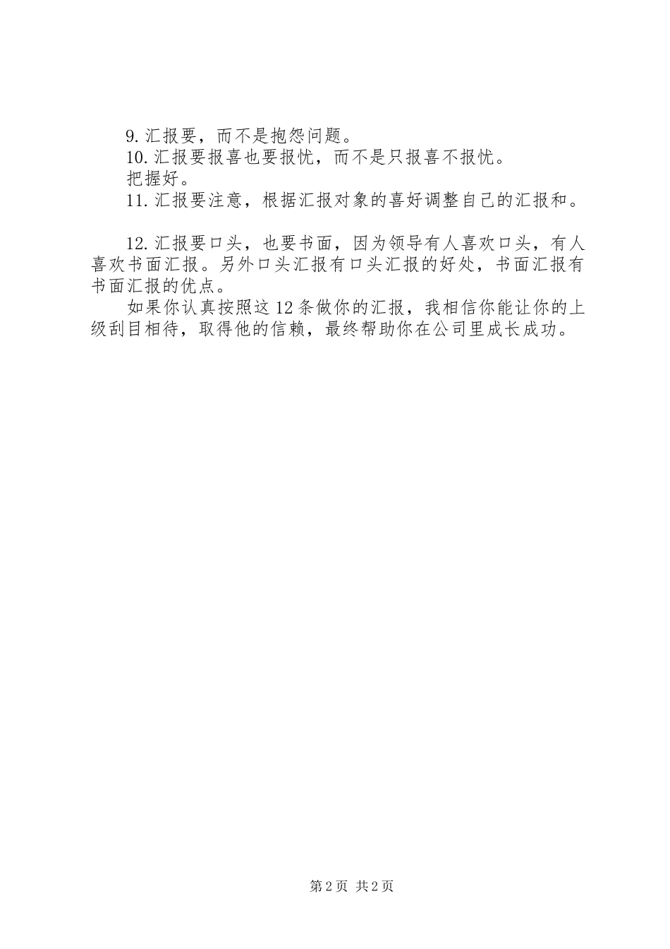 来自《如何向上级申请资源》主题培训的心得_第2页