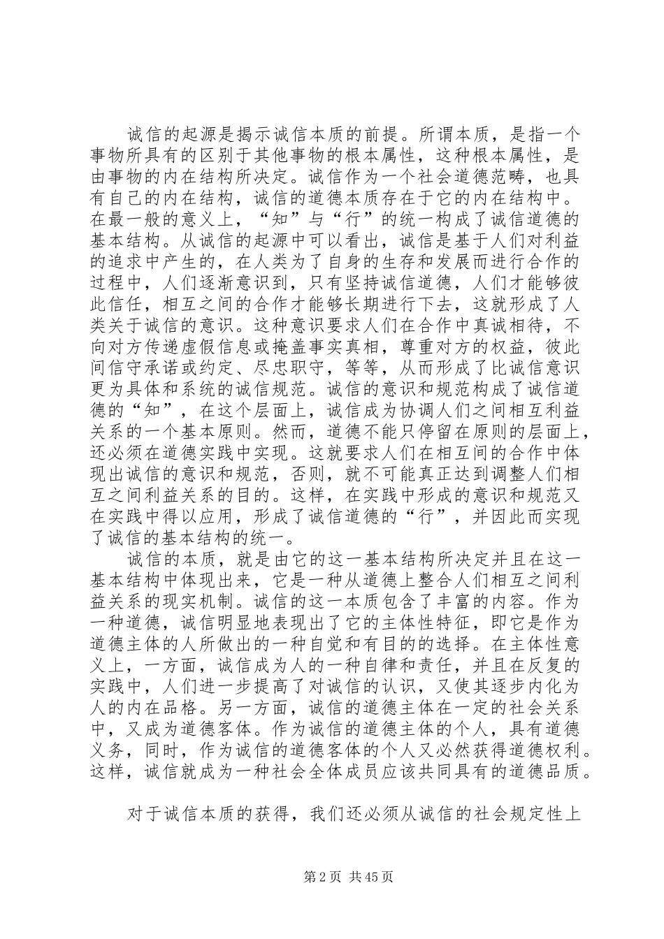 《诚信建设学习读本》学习心得体会_第2页