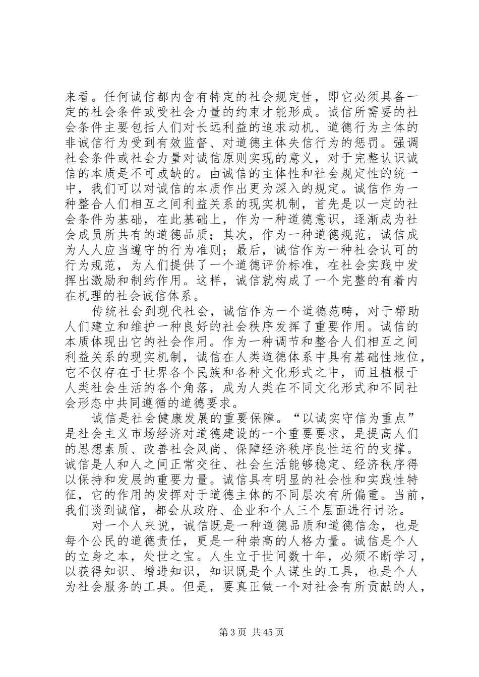 《诚信建设学习读本》学习心得体会_第3页