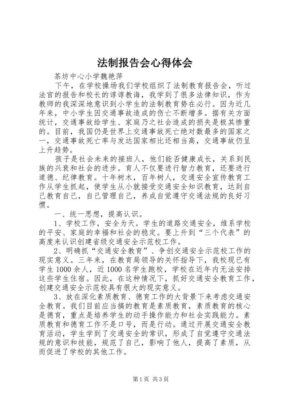 法制报告会心得体会_1_第1页