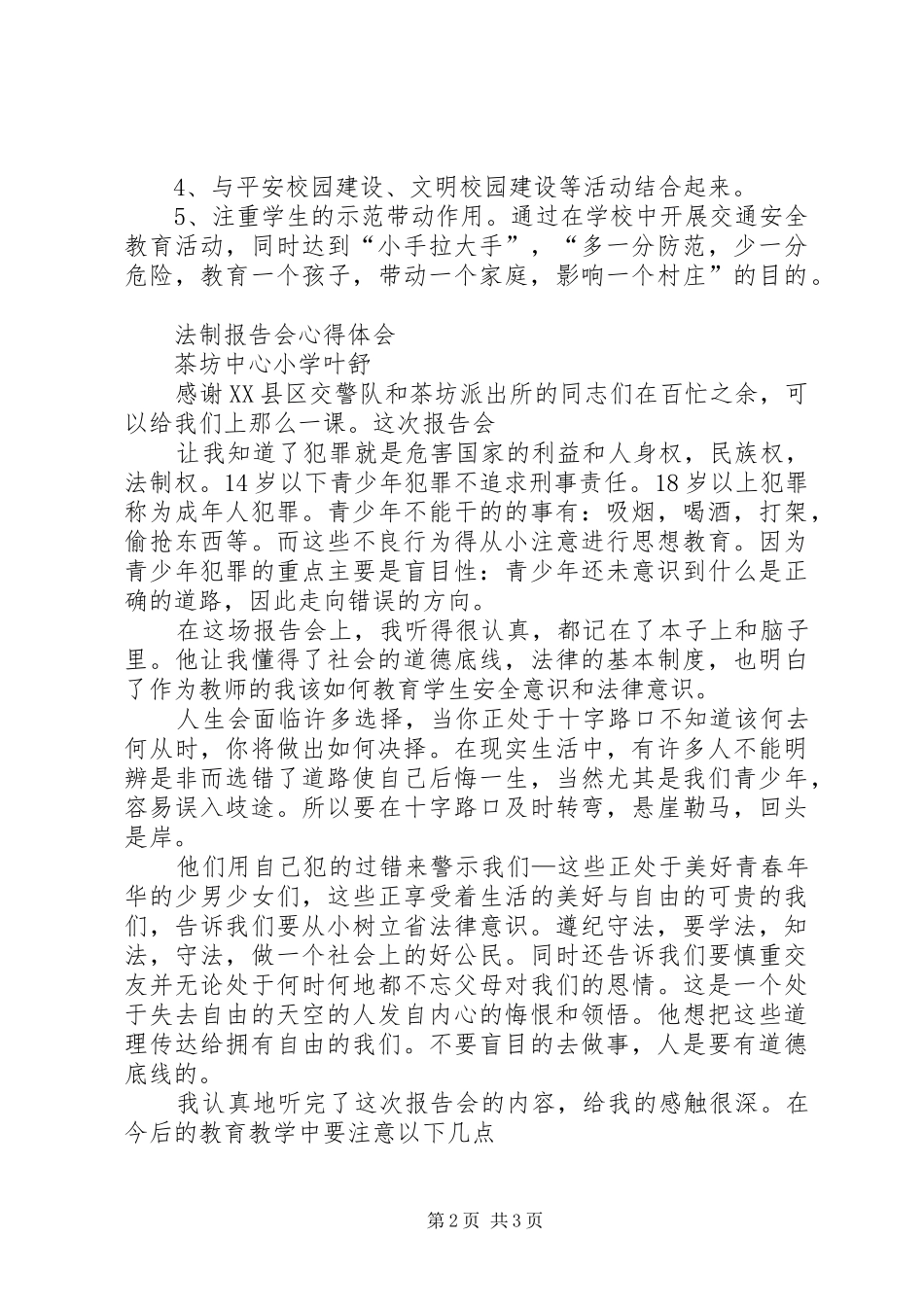 法制报告会心得体会_1_第2页