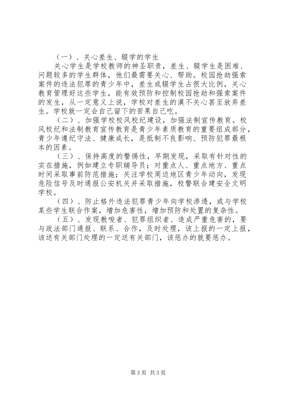 法制报告会心得体会_1_第3页