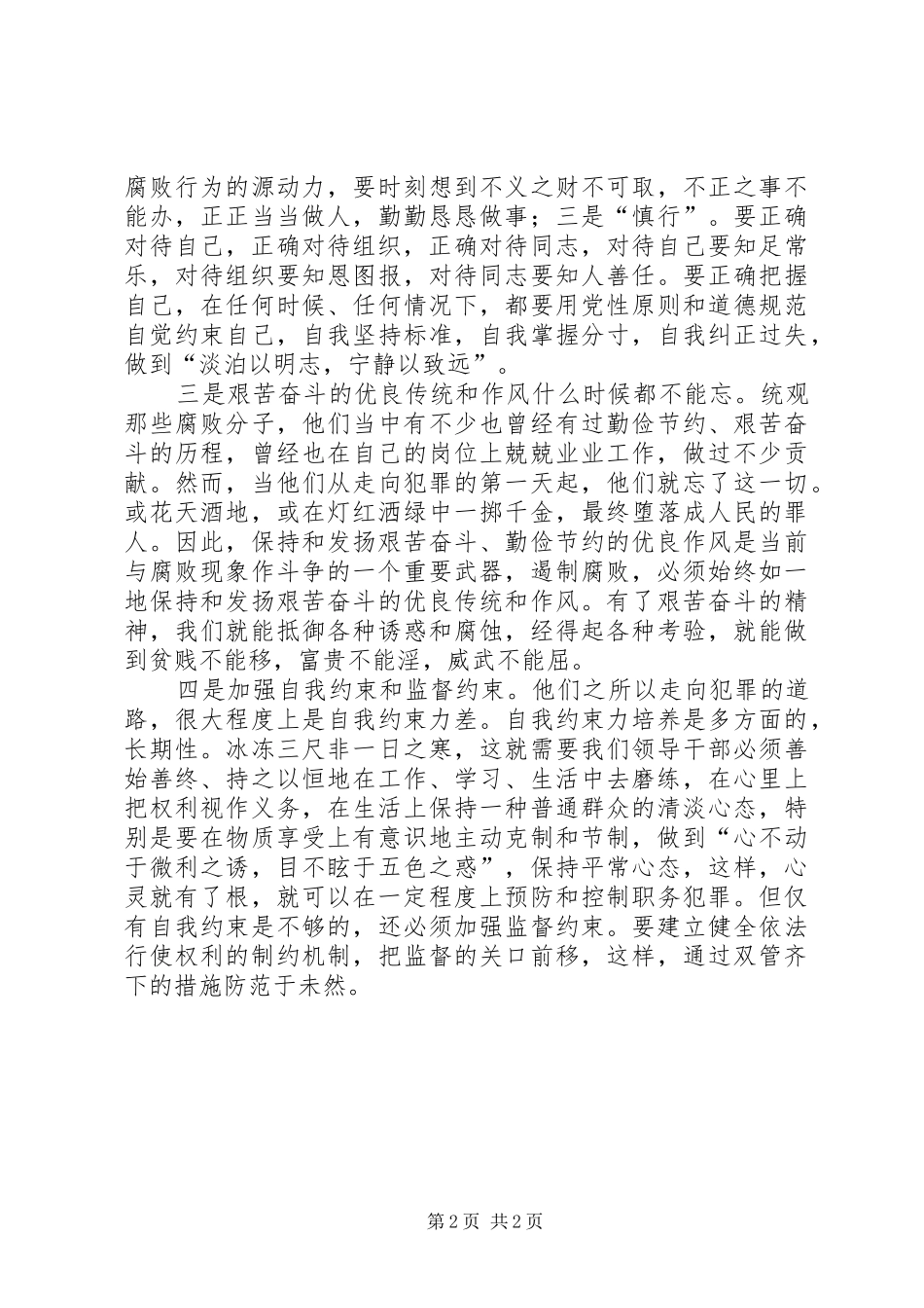 参观警示教育基地有感_第2页