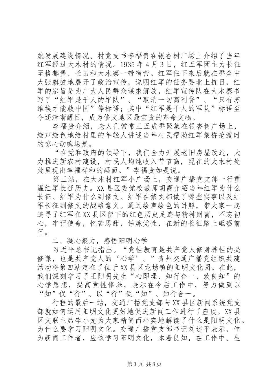 重走长征路的心得体会_第3页