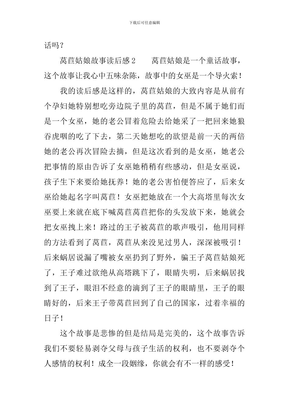 莴苣姑娘故事读后感范文_第2页
