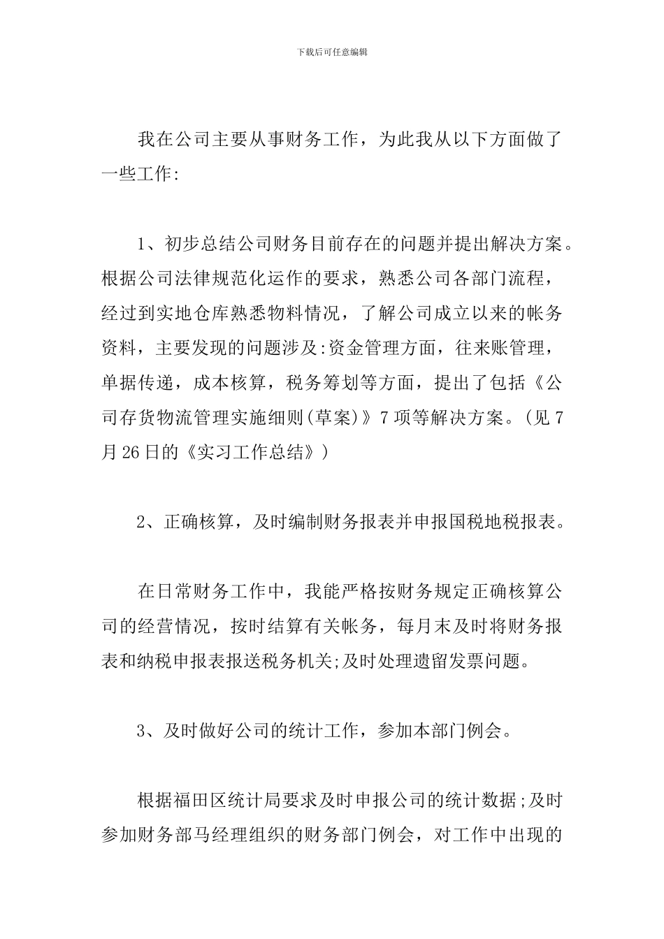 新员工转正述职报告范例_第2页