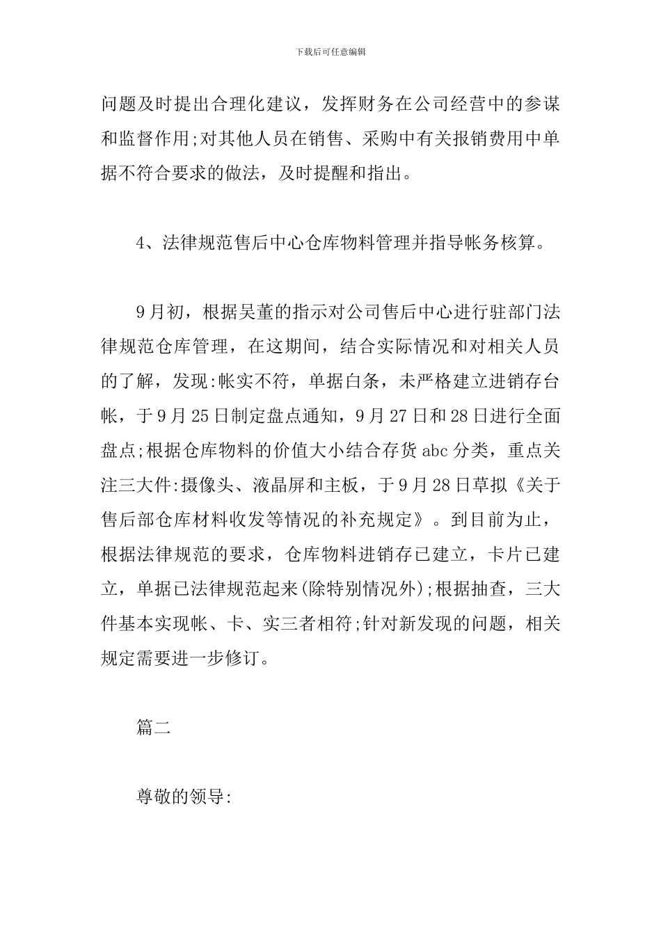 新员工转正述职报告范例_第3页