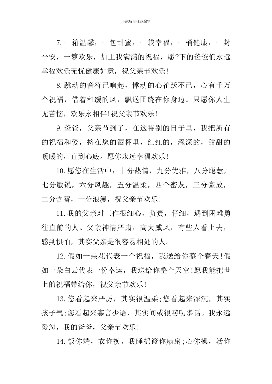 最感人父亲节短信祝福语_第2页