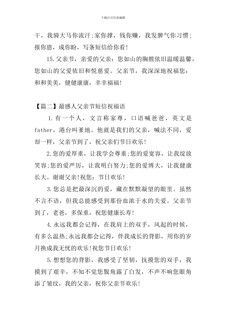 最感人父亲节短信祝福语_第3页