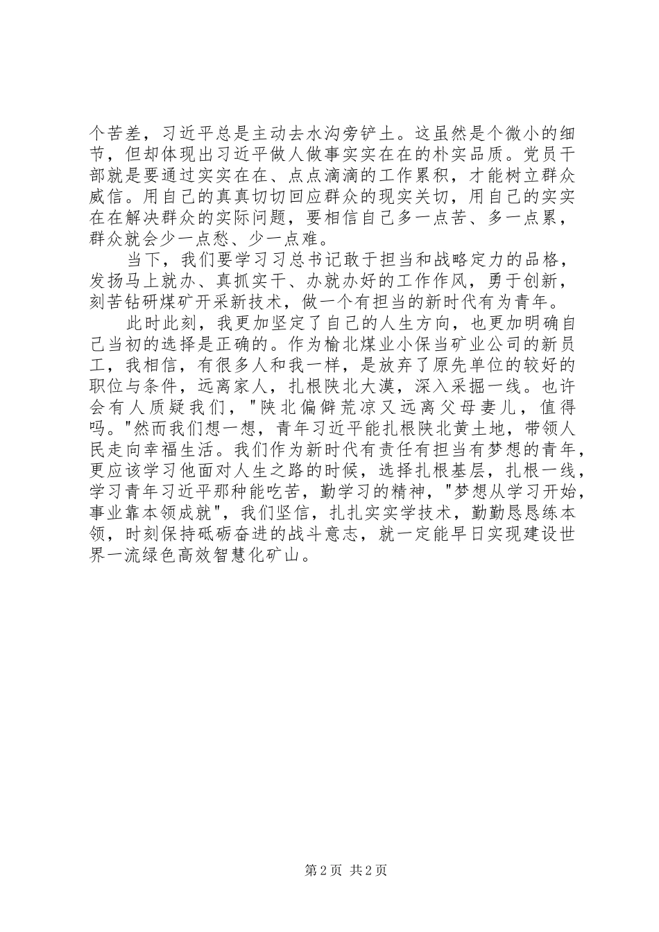 读纪实文学《梁家河》心得体会_第2页