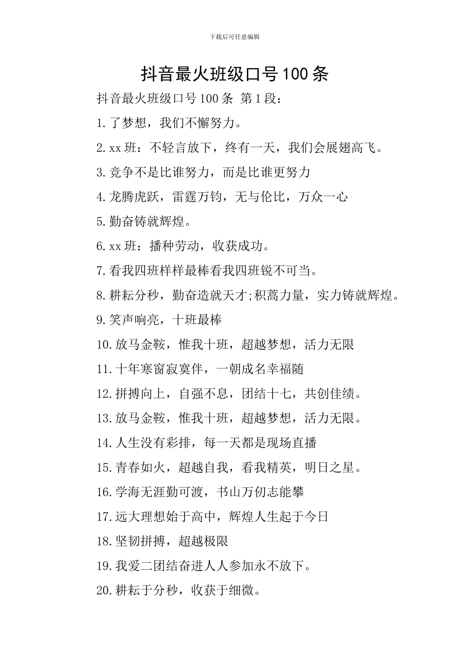 抖音最火班级口号100条_第1页