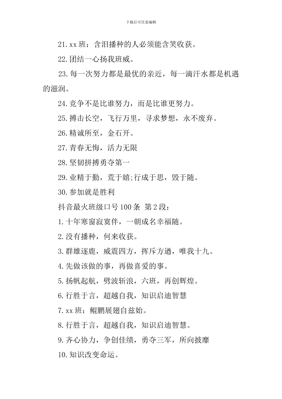 抖音最火班级口号100条_第2页