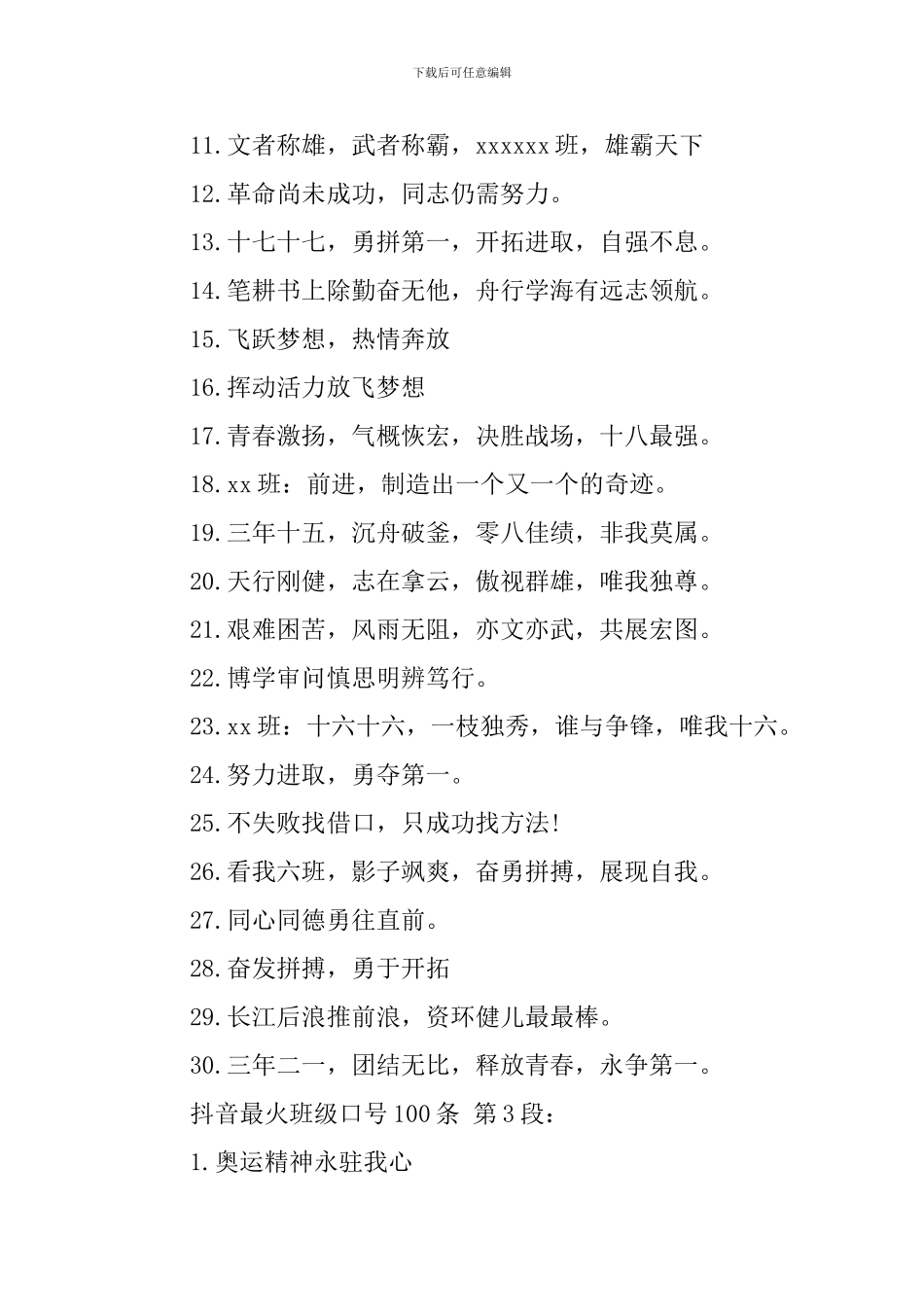 抖音最火班级口号100条_第3页