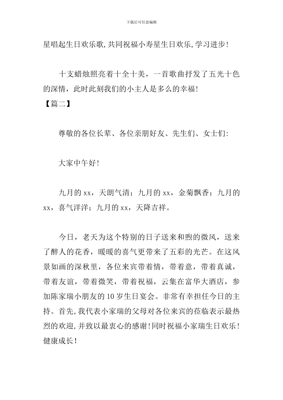 小朋友十岁生日宴会主持词_第2页