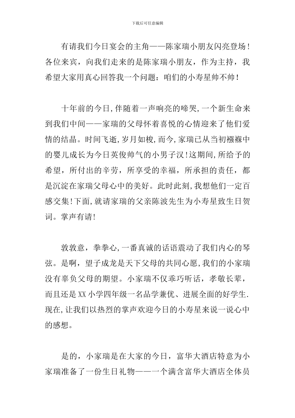 小朋友十岁生日宴会主持词_第3页