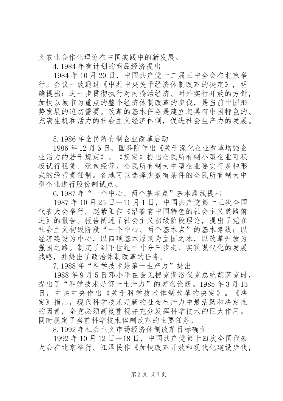 参观《伟大的变革—庆祝改革开放40周年大型展览网上展馆》有感[范文大全]_第2页