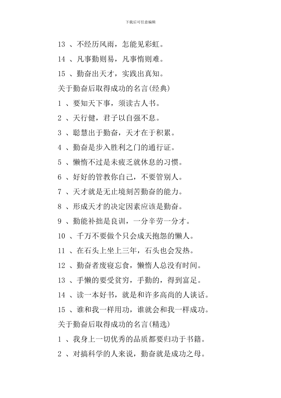 关于勤奋后取得成功的名言：勤奋的名言_第2页