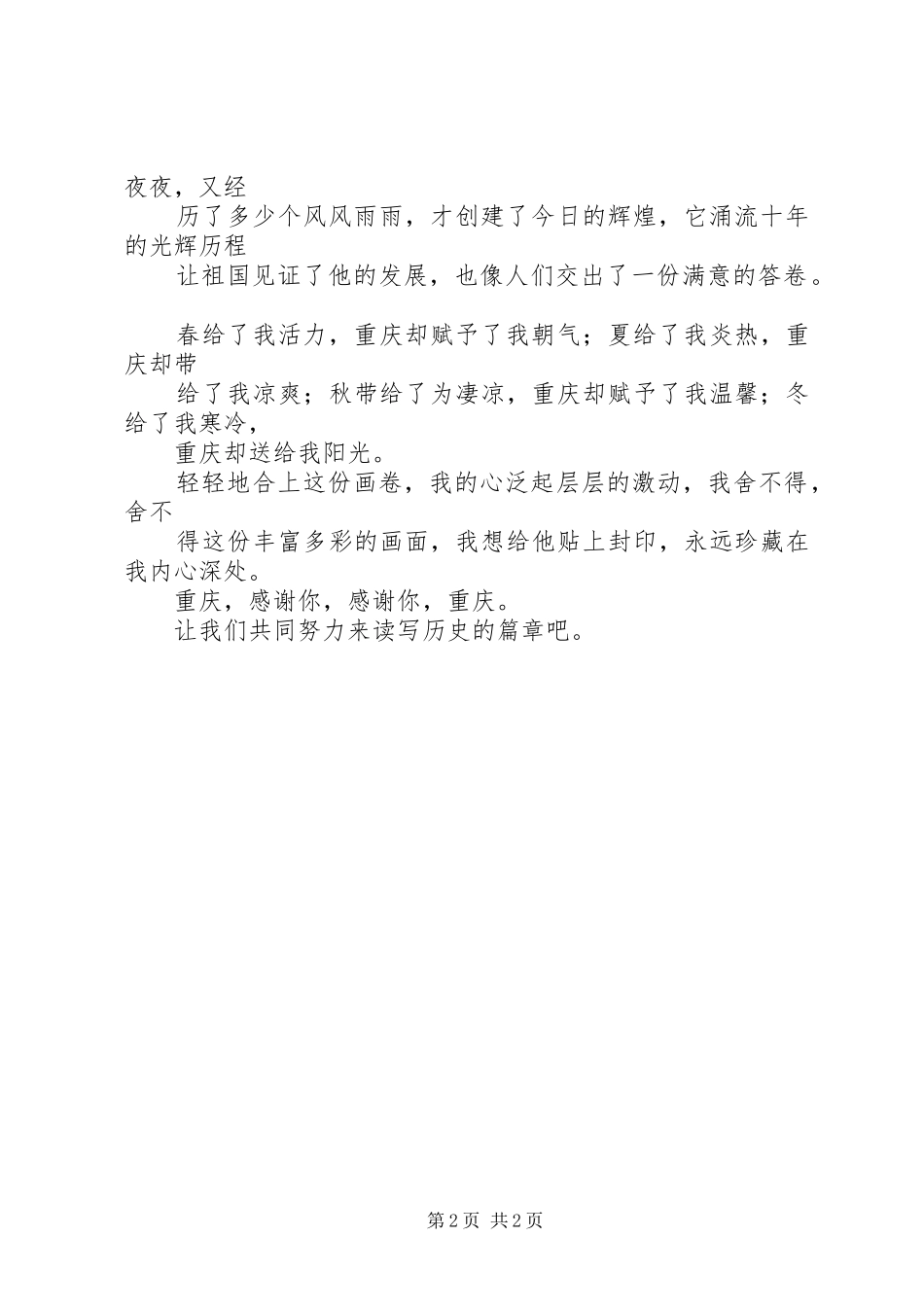 重庆工商职业学院第六次团代会心得体会_第2页