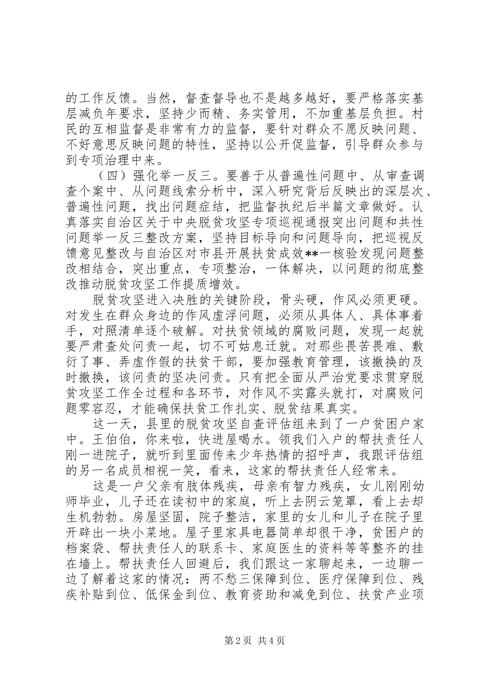 XX年决战决胜脱贫攻坚心得体会范文精选3篇（1）_第2页