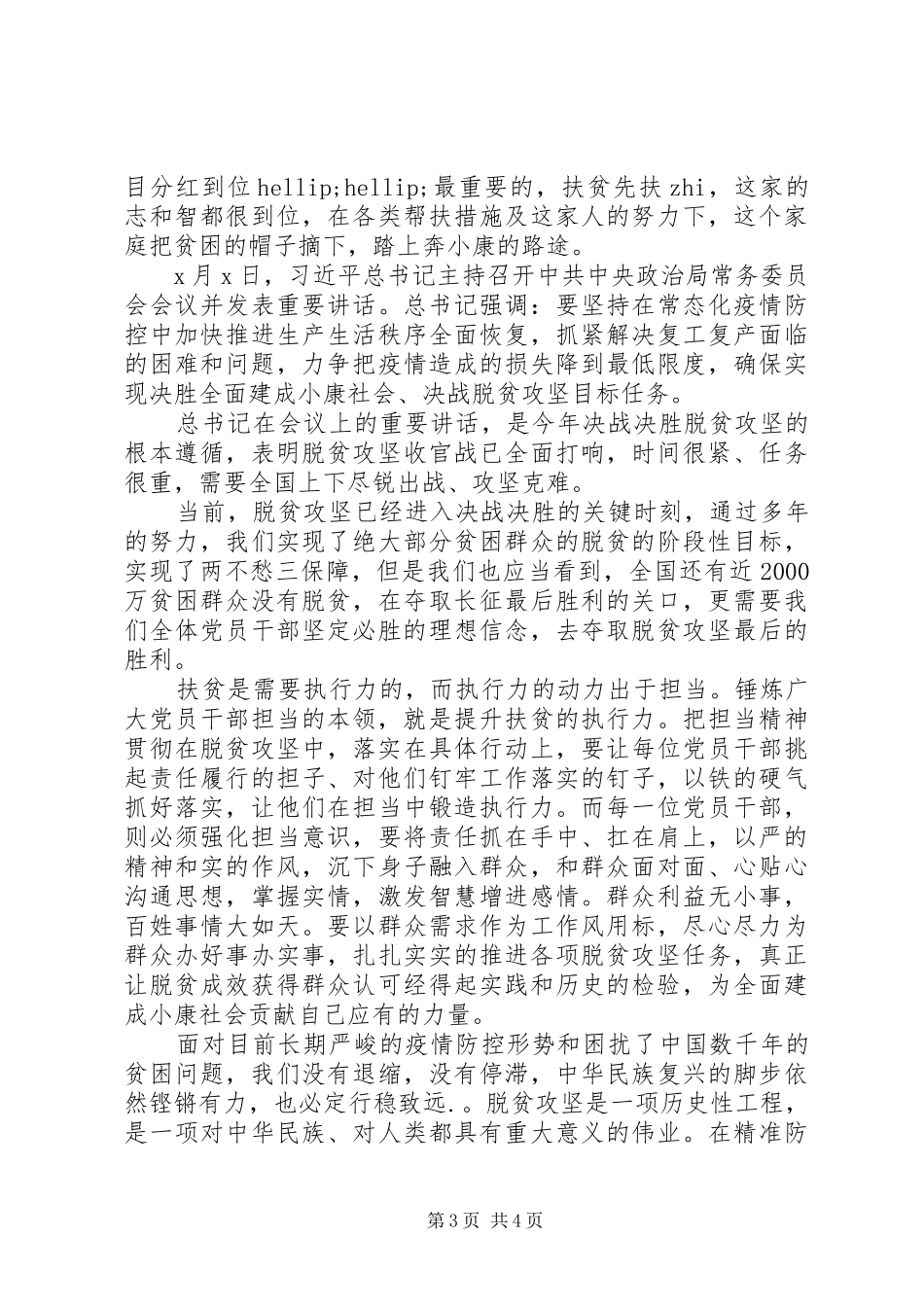 XX年决战决胜脱贫攻坚心得体会范文精选3篇（1）_第3页