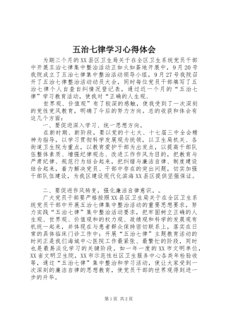五治七律学习心得体会