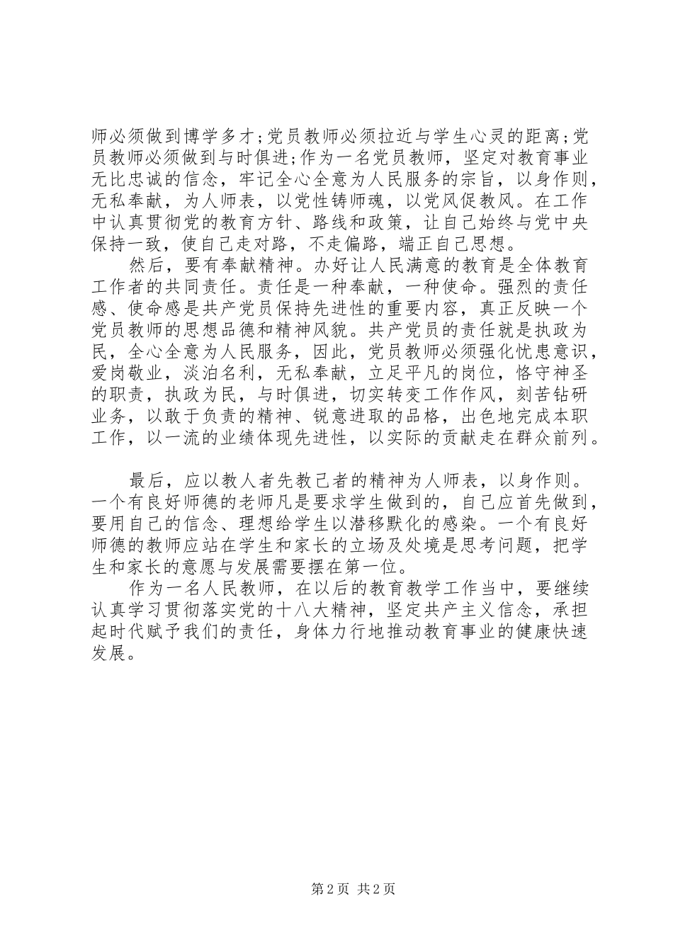 集中学习心得体会(1)[精选多篇]_3_第2页