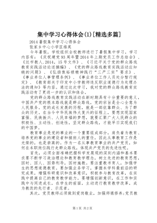 集中学习心得体会(1)[精选多篇]_3