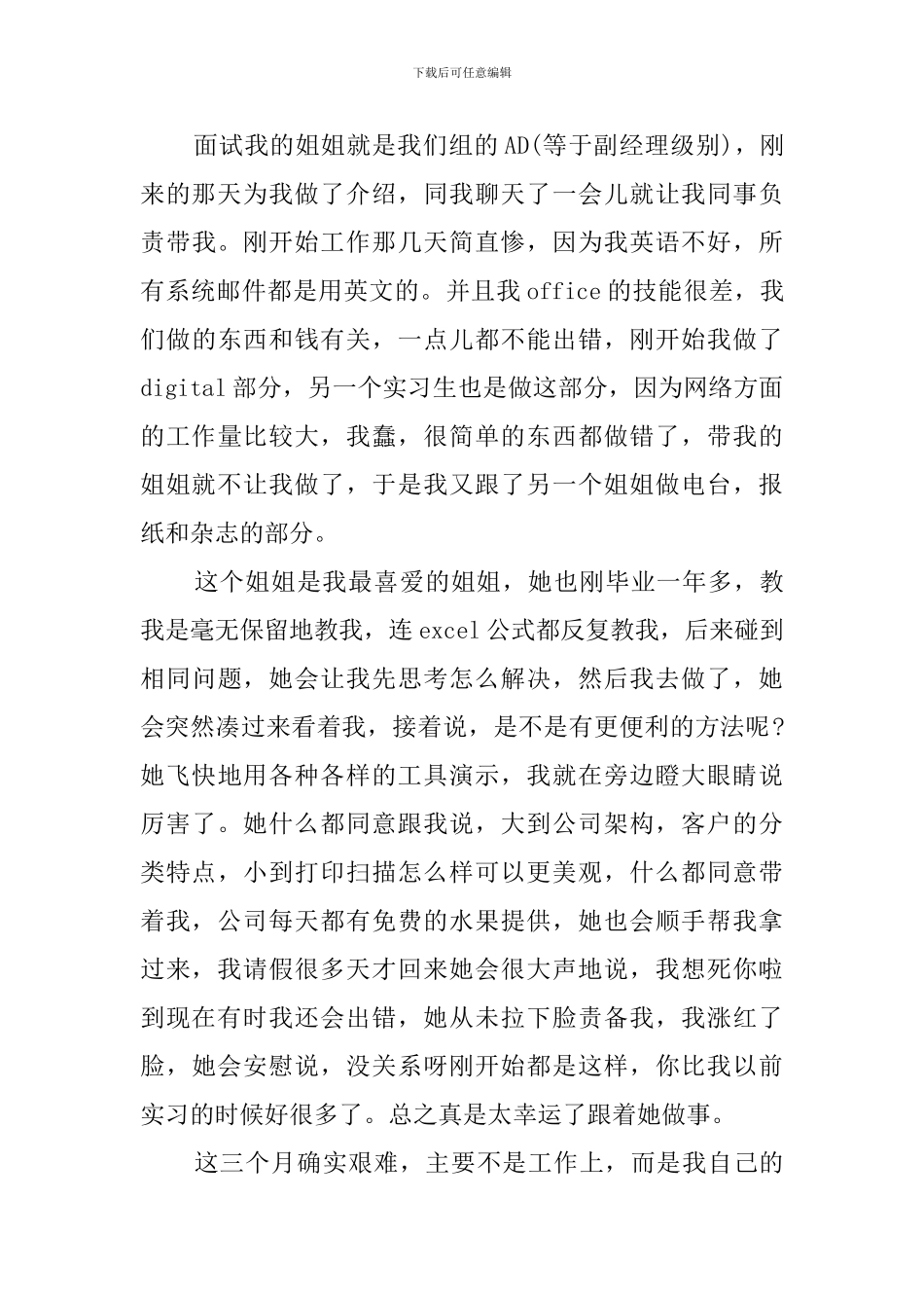 三个月广告传播集团公司WPP实习报告_第2页