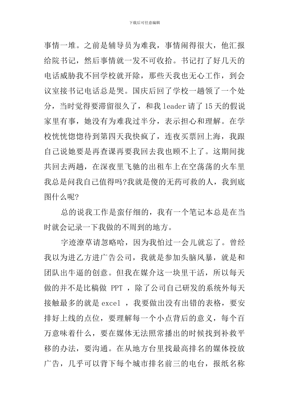 三个月广告传播集团公司WPP实习报告_第3页