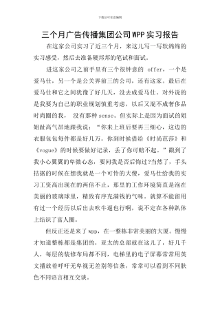 三个月广告传播集团公司WPP实习报告
